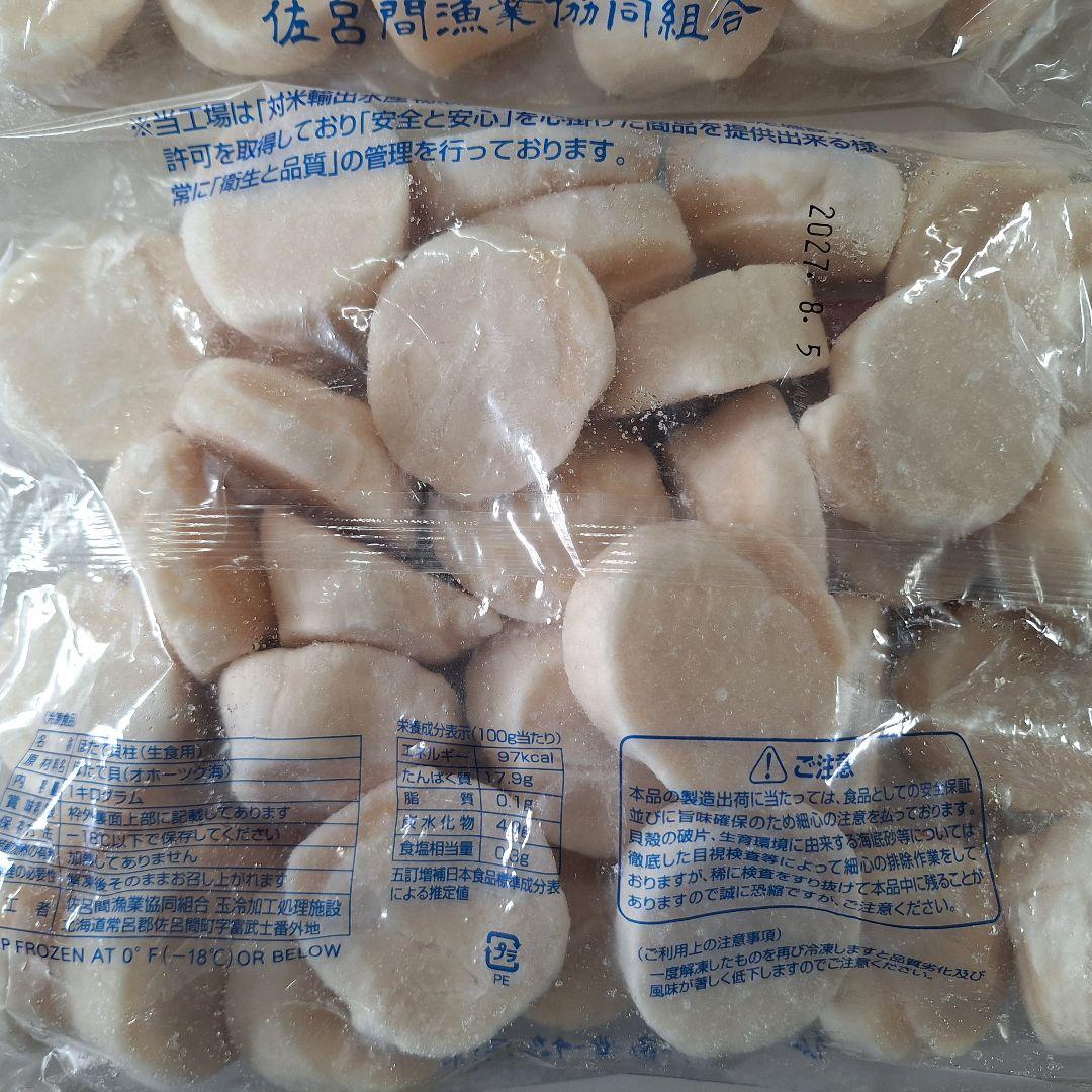 冷凍 北海道産帆立貝柱 大変貴重なSサイズ 1kg×2袋 ほたて 刺身などに