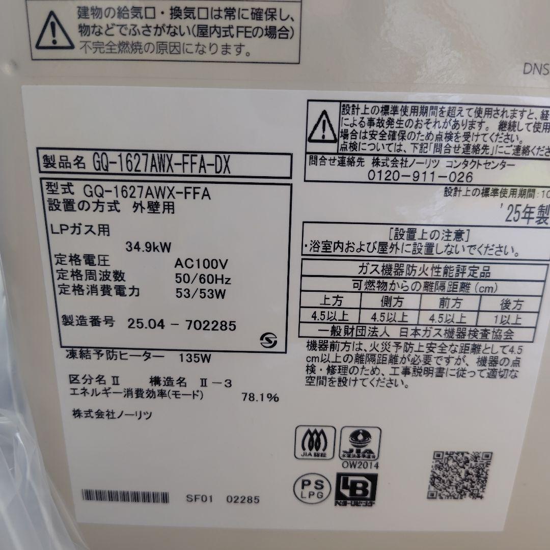 【新品】NORITZ　ノーリツ　ガス給湯器　　GQ1627AWX-FFA-DX