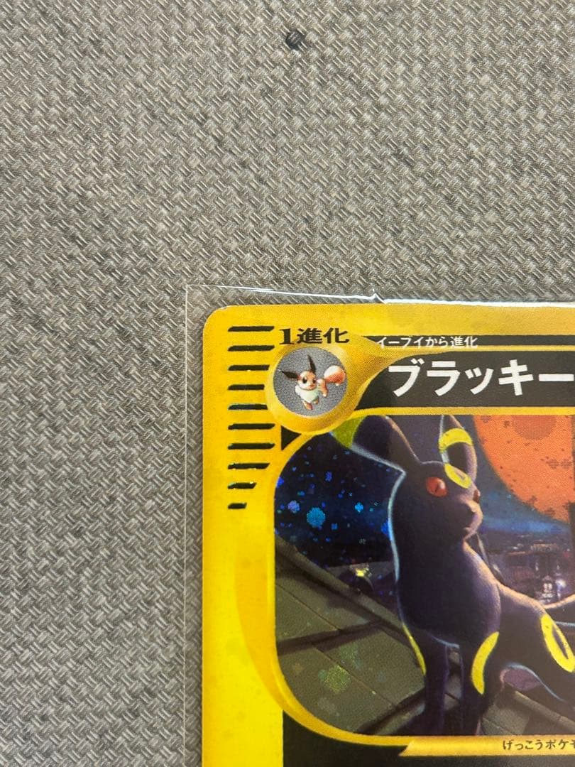 ポケモンカード　ブラッキー ★ 1ED地図にない町 068/092