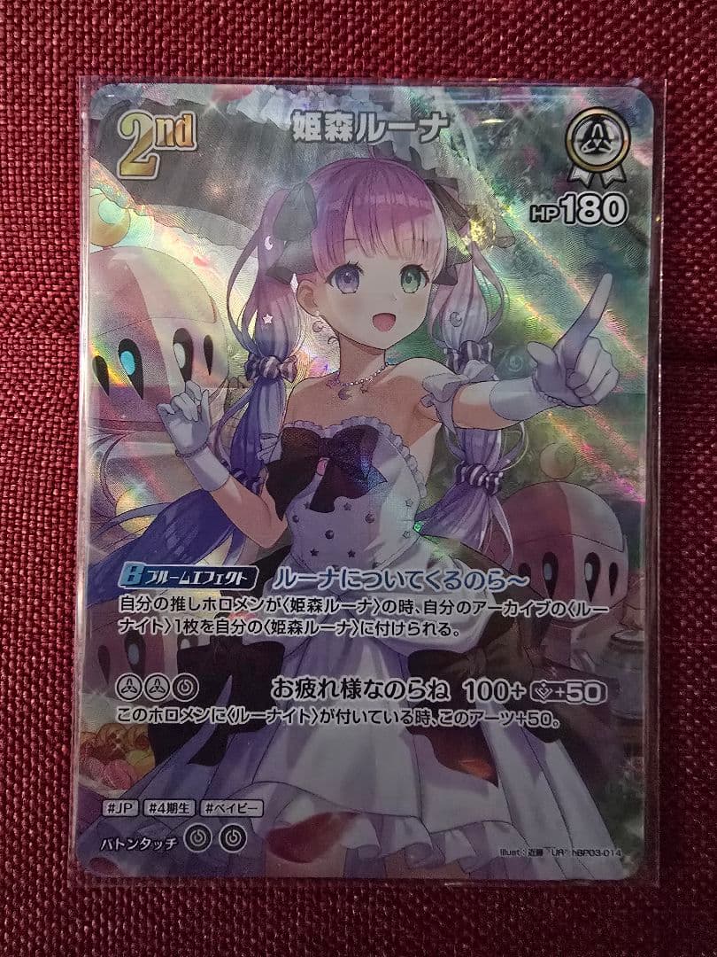 ホロライブOCG ホロカ 姫森ルーナ UR