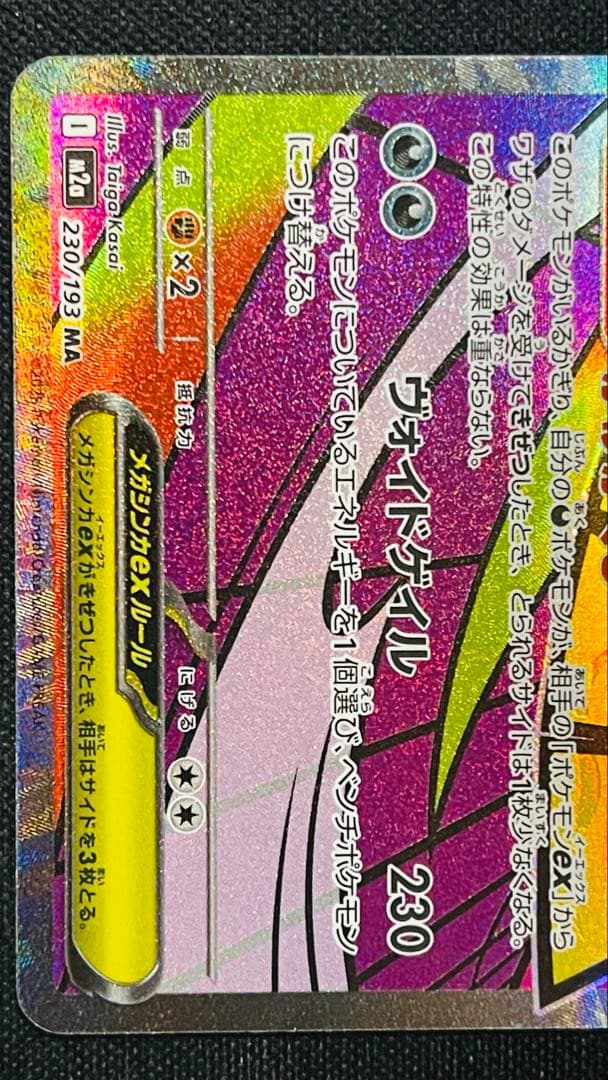 メガゲンガーex MA & メガリザードンXex MA 2 枚　セット