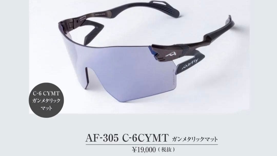 ユージーン　AirFly AF-305 C-6CYMT サングラス
