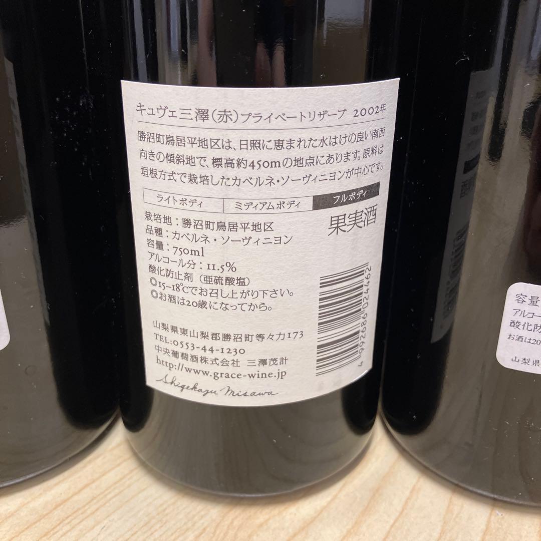 値下げ‼️ Grace Winery 赤ワイン 2002.2003.2004年