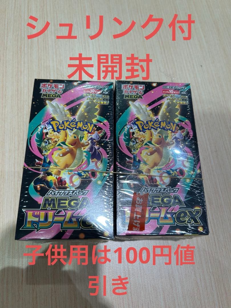 ポケモンカードゲーム MEGA ドリームEX 2個セット　シュリンク付　本日購入