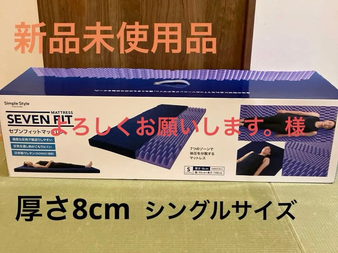 アイリスオーヤマ セブンフィットマットレス UMPZ78-S