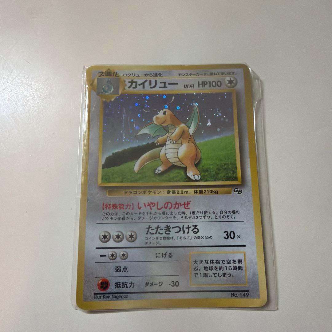カイリュー_「ポケモンカードGB」 おまけカード PROMO 第1世代 199…