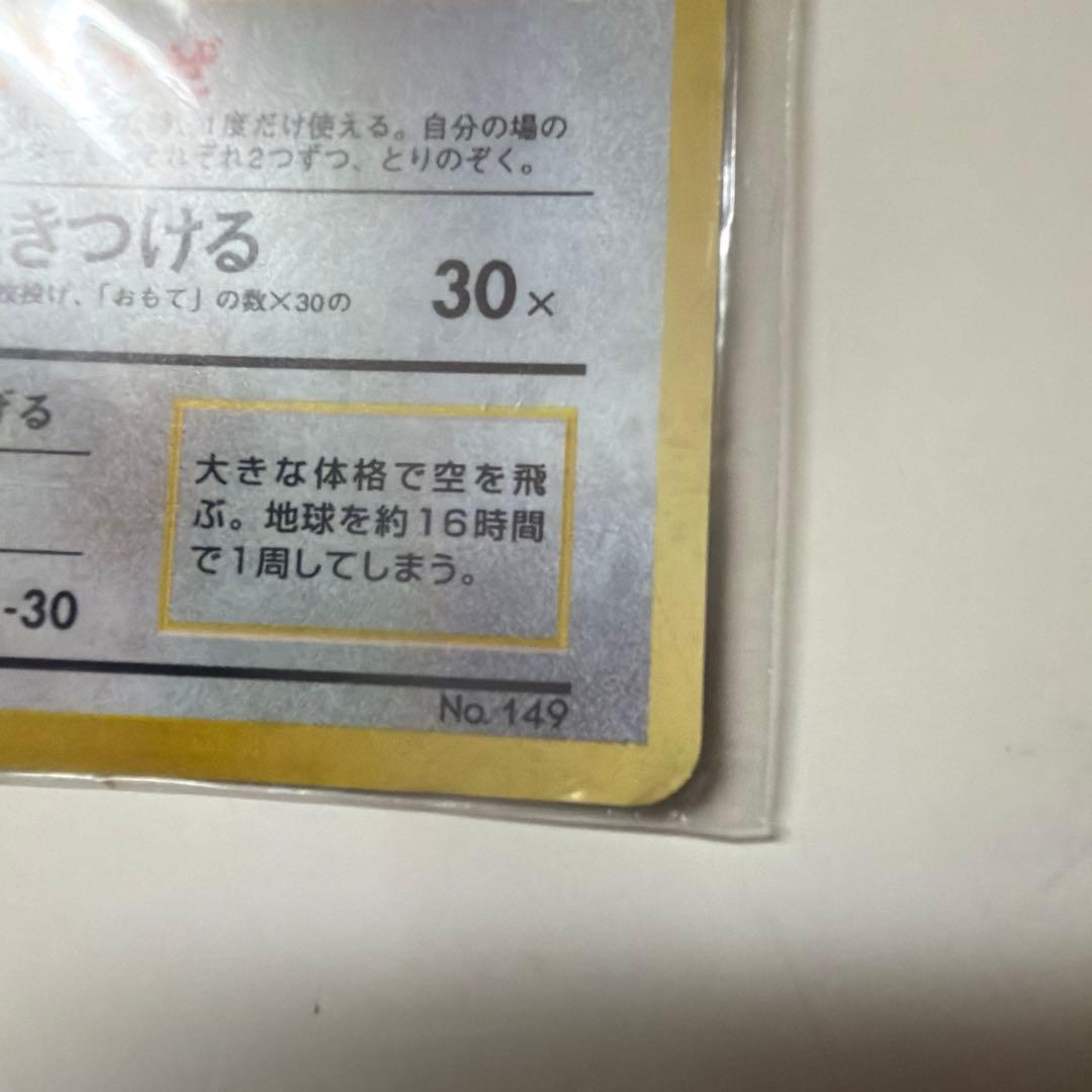 カイリュー_「ポケモンカードGB」 おまけカード PROMO 第1世代 199…