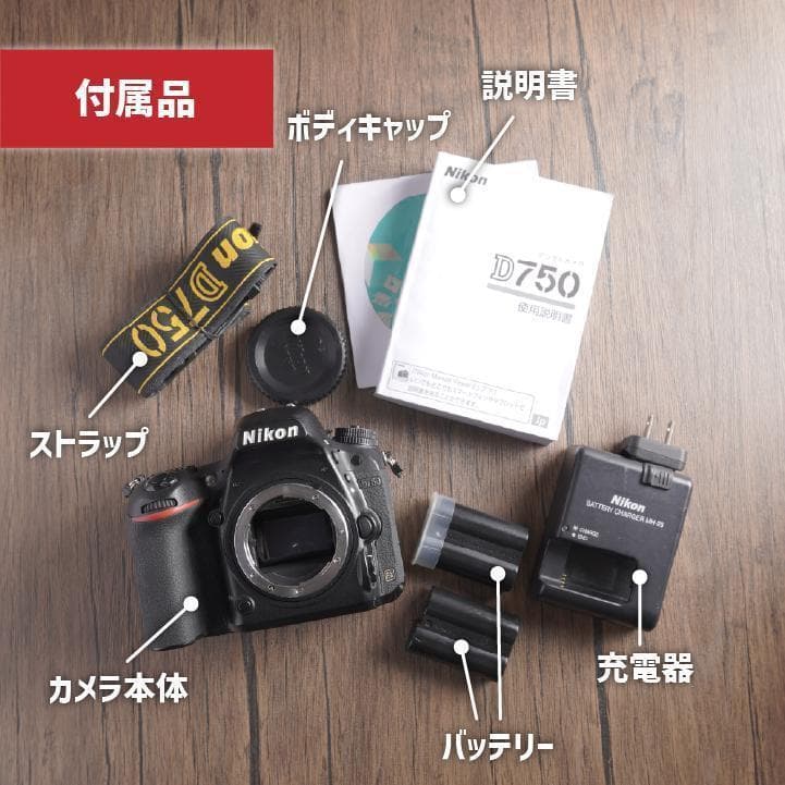 ✨高性能✨バッテリー2個✨Wi-Fi搭載✨Nikon D750 ボディ✨ 085