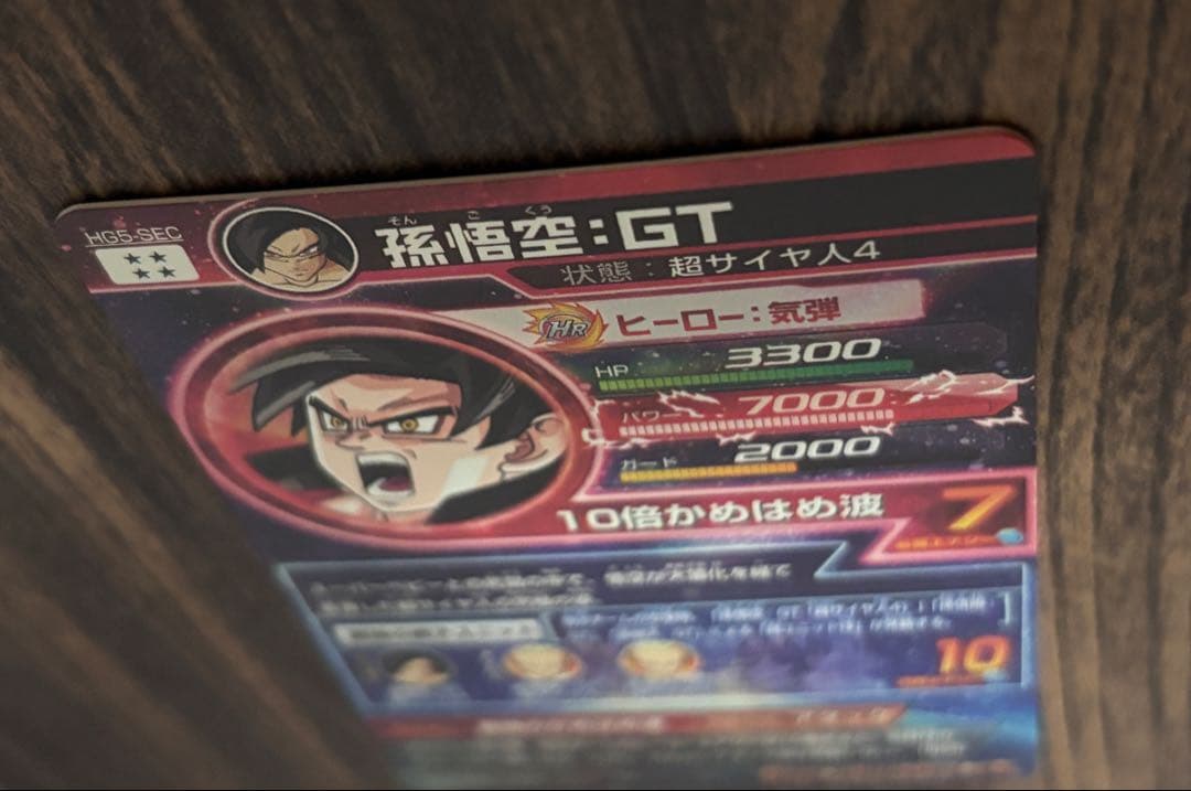 ドラゴンボールヒーローズ HG5-SEC 孫悟空:GT