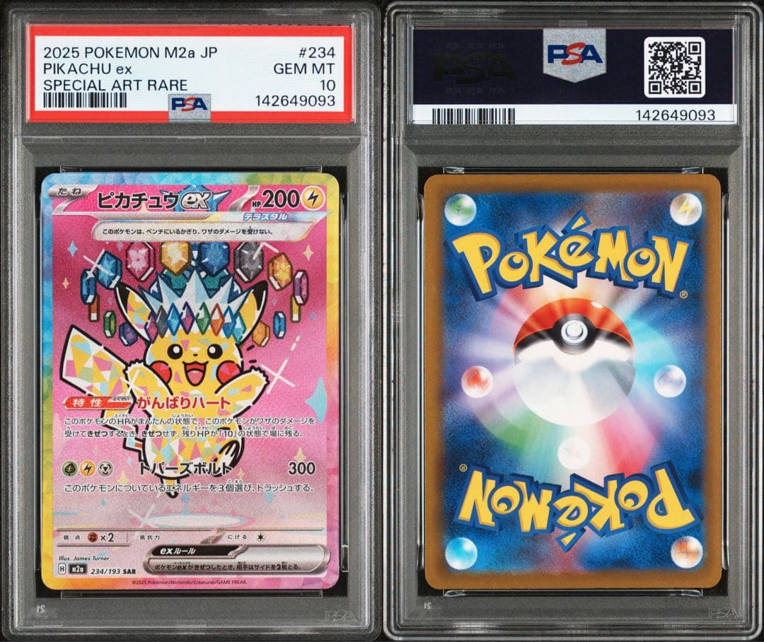 ポケカ ピカチュウ ex PSA10 メガドリーム ①