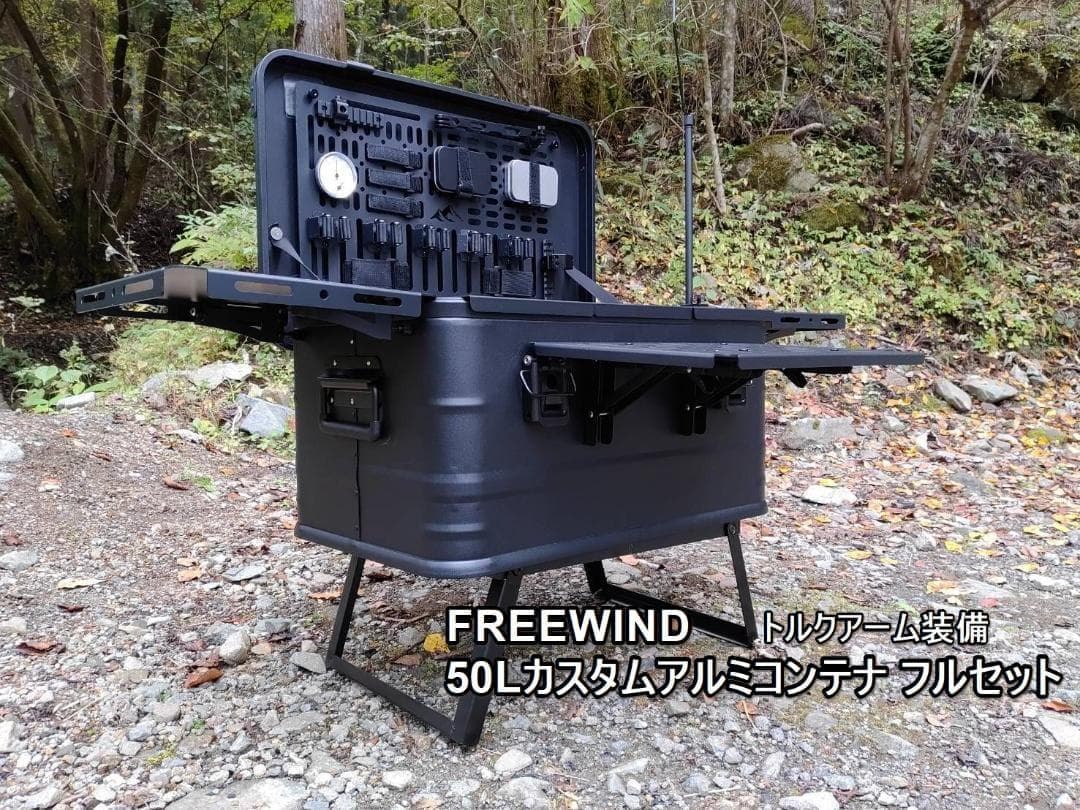 アルミコンテナ　50L　サイドパネル　センターパネル　キャンプ　アウトドア