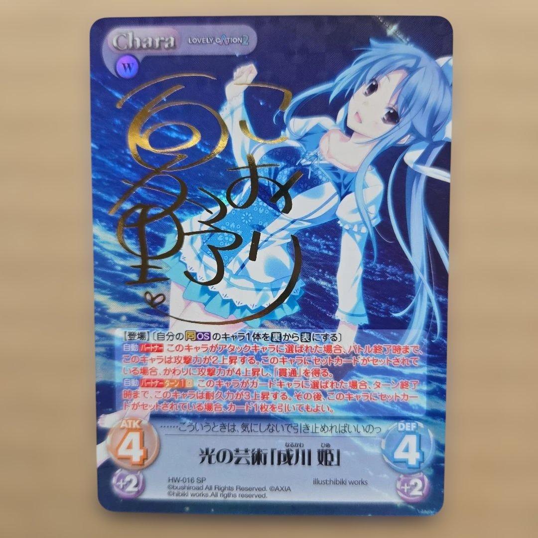 ChaosTCG 成川 姫 SP サイン