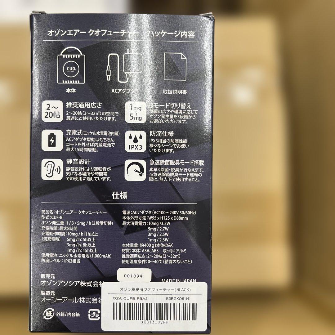 510332 オゾン除菌脱臭器 CUO FUTURE オゾン発生器