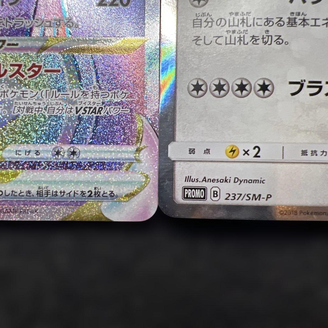 ルギアVSTAR　UR 123/098 セット