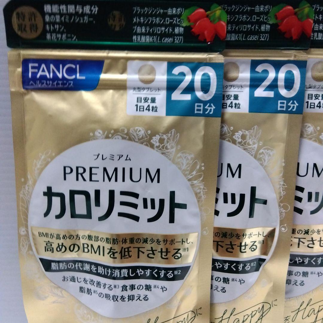 FANCL プレミアムカロリミット 20日分4セット