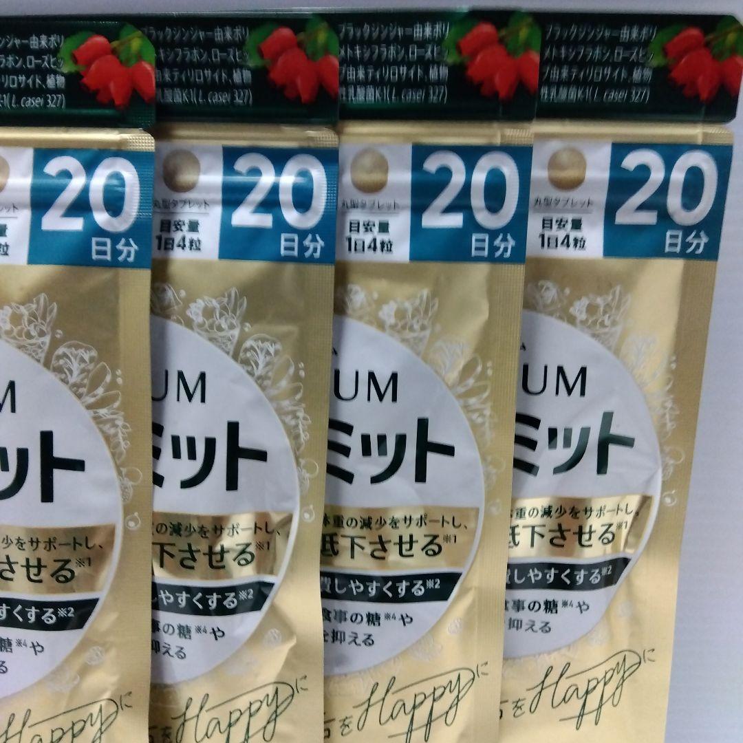 FANCL プレミアムカロリミット 20日分4セット