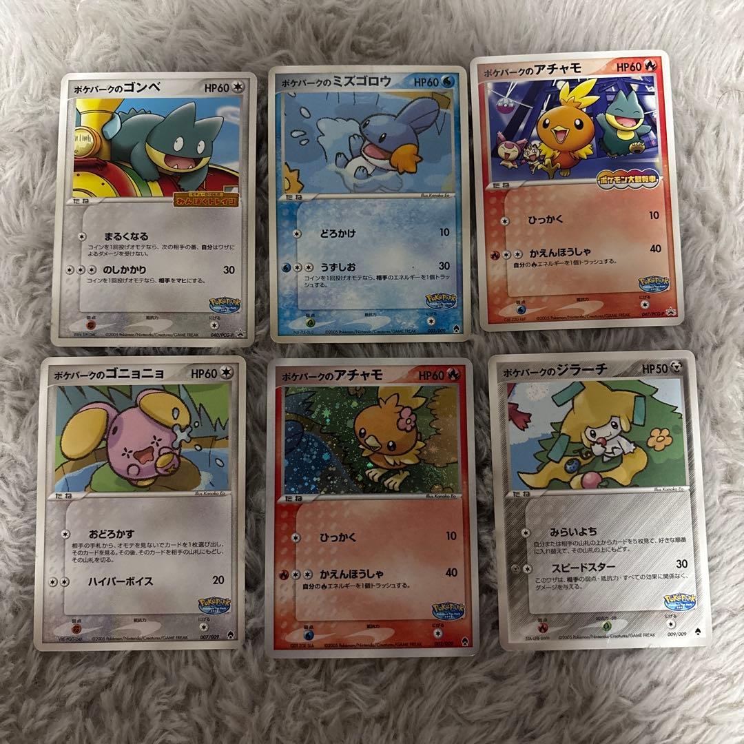 希少ポケモンカード ポケパークの6枚セット2005