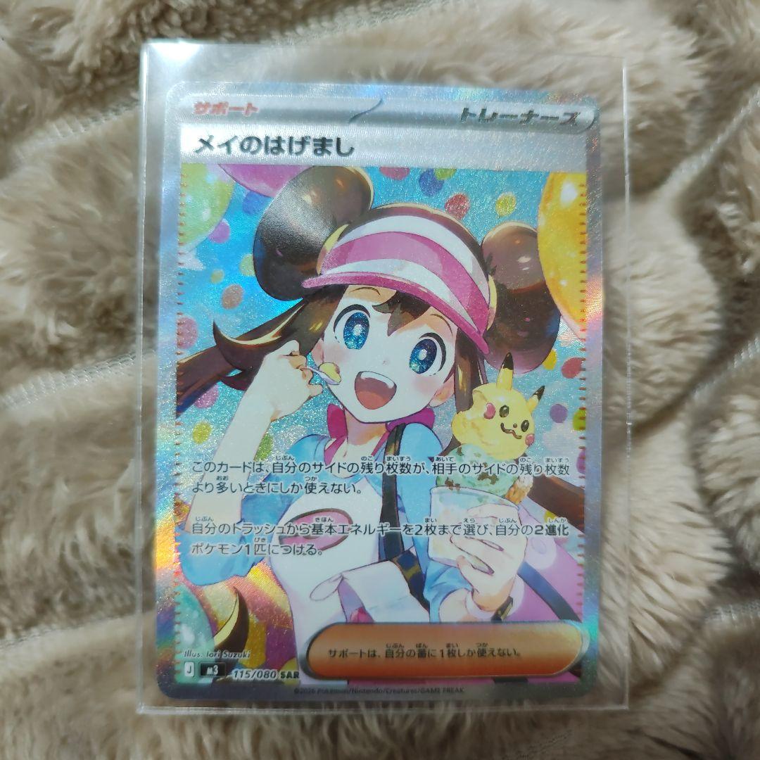 【美品SAR】ムニキスゼロ メイのはげまし