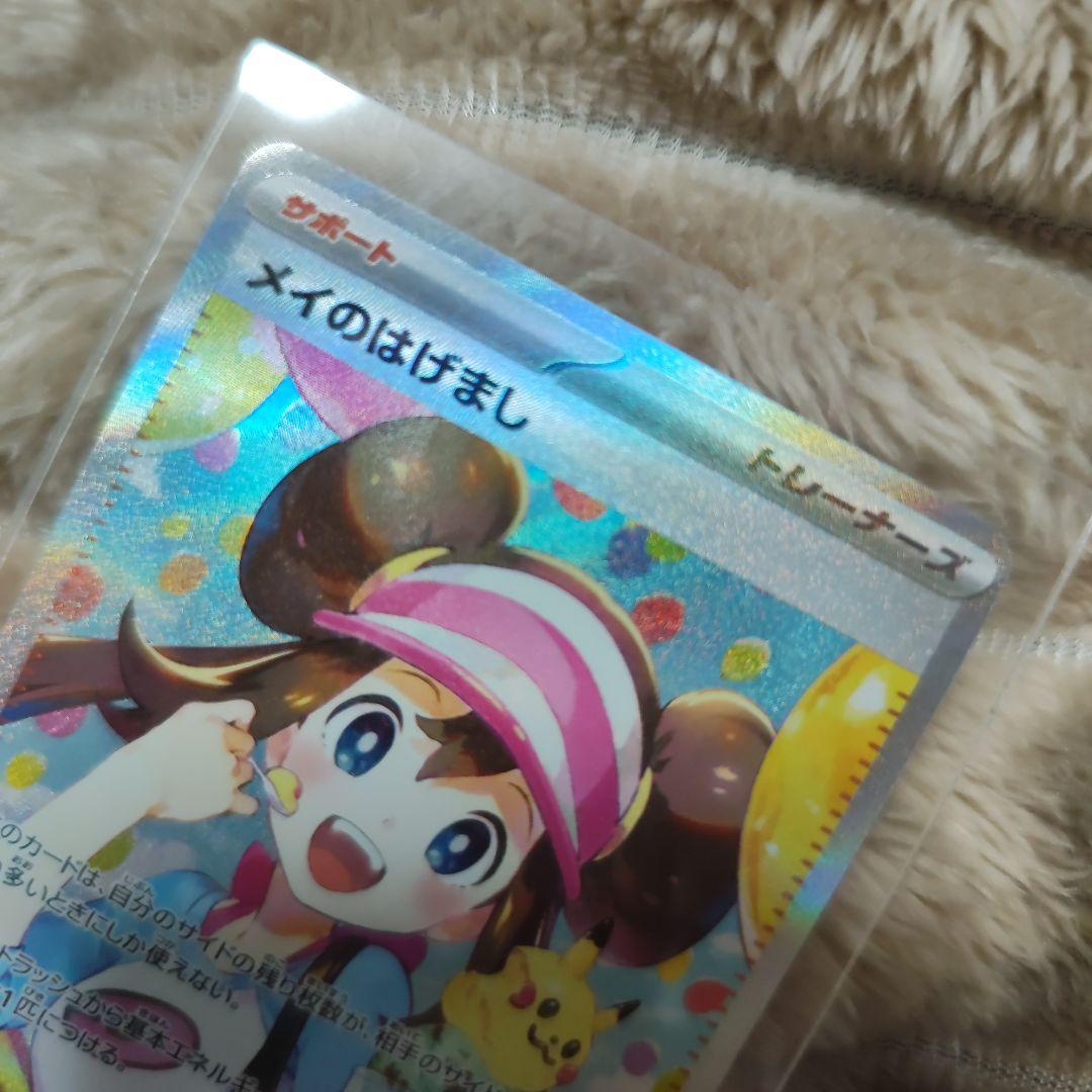 【美品SAR】ムニキスゼロ メイのはげまし