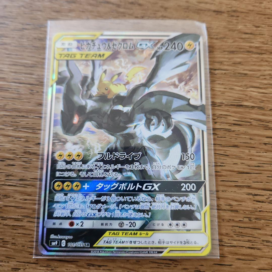 ピカチュウ&ゼクロムGX SR SA