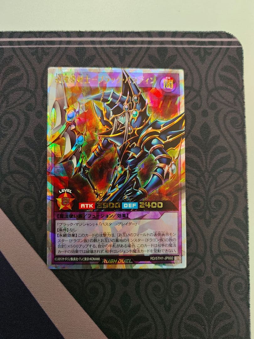 超魔導剣士－ブラック・パラディン　ラッシュデュエル　オーバーラッシュレア