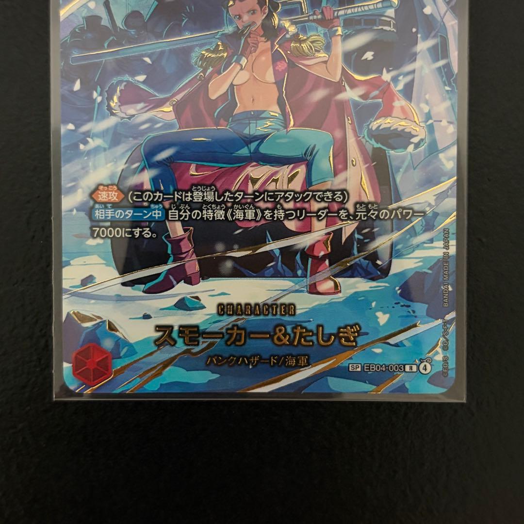 スモーカー&たしぎ R-SPC〈EB04-003〉