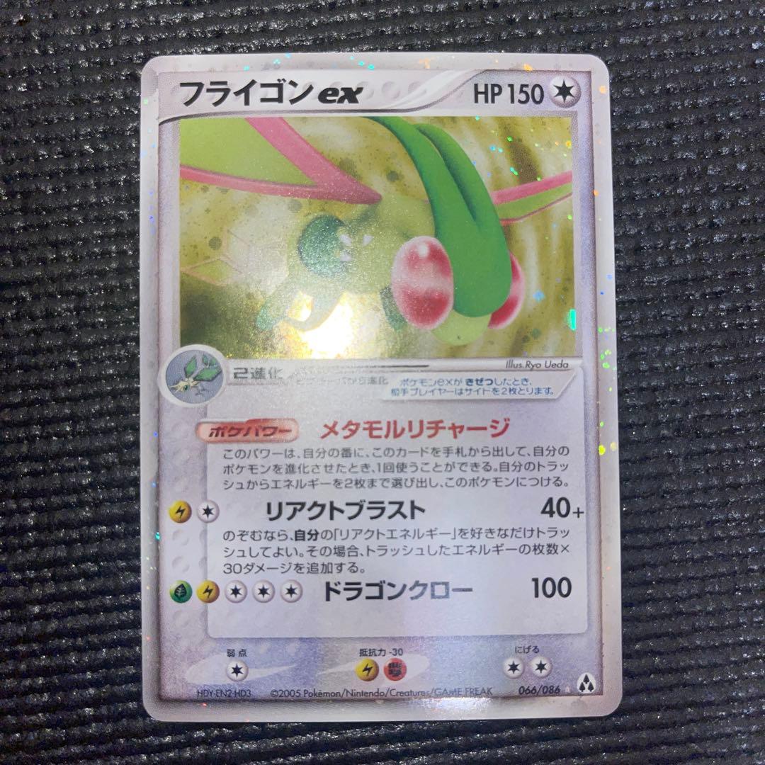 フライゴンex ☆ 拡張パック まぼろしの森 066/086