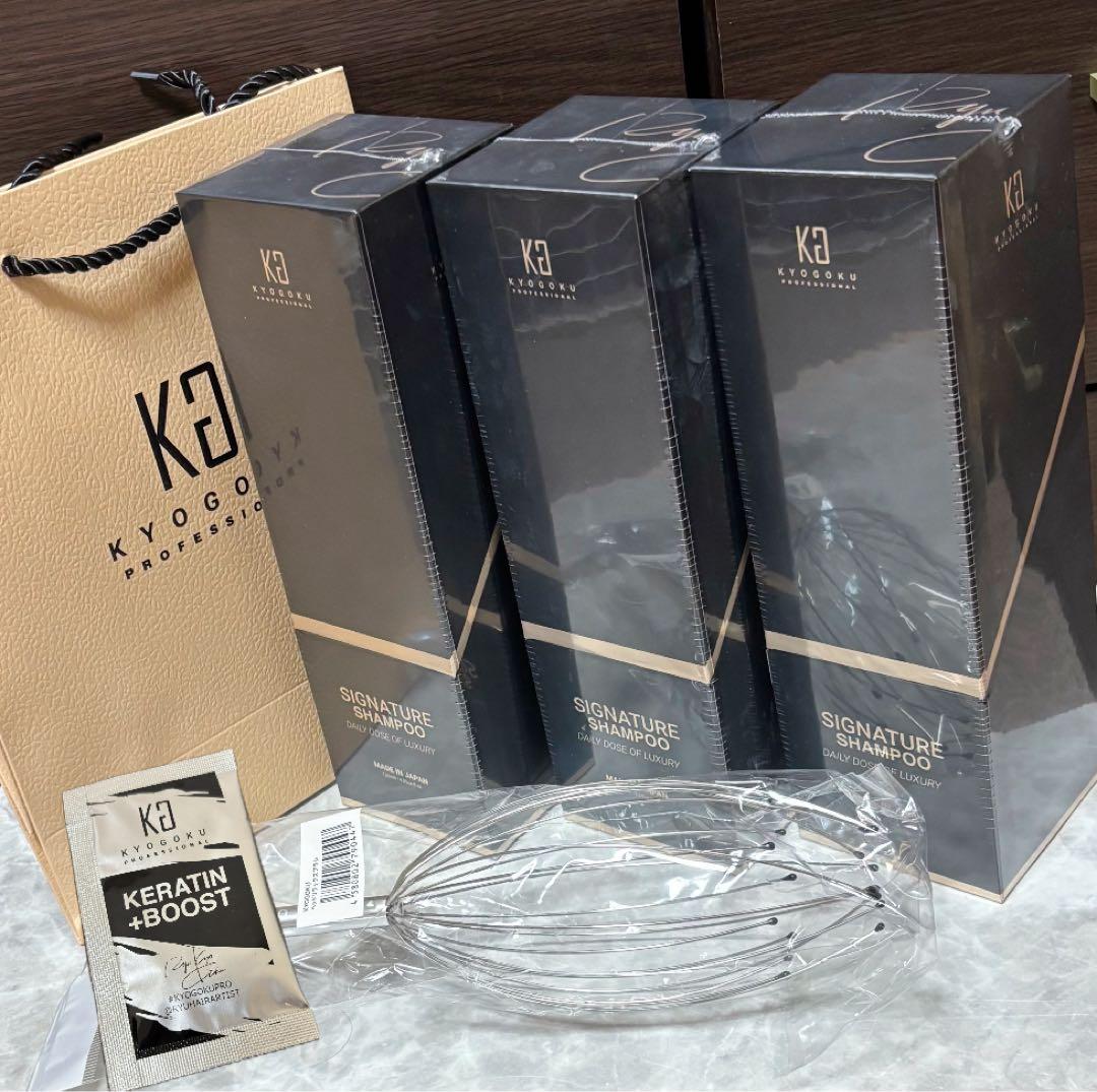 kyougoku 京極　シグネチャーシャンプー×3 ケラチンブースト　紙袋　他