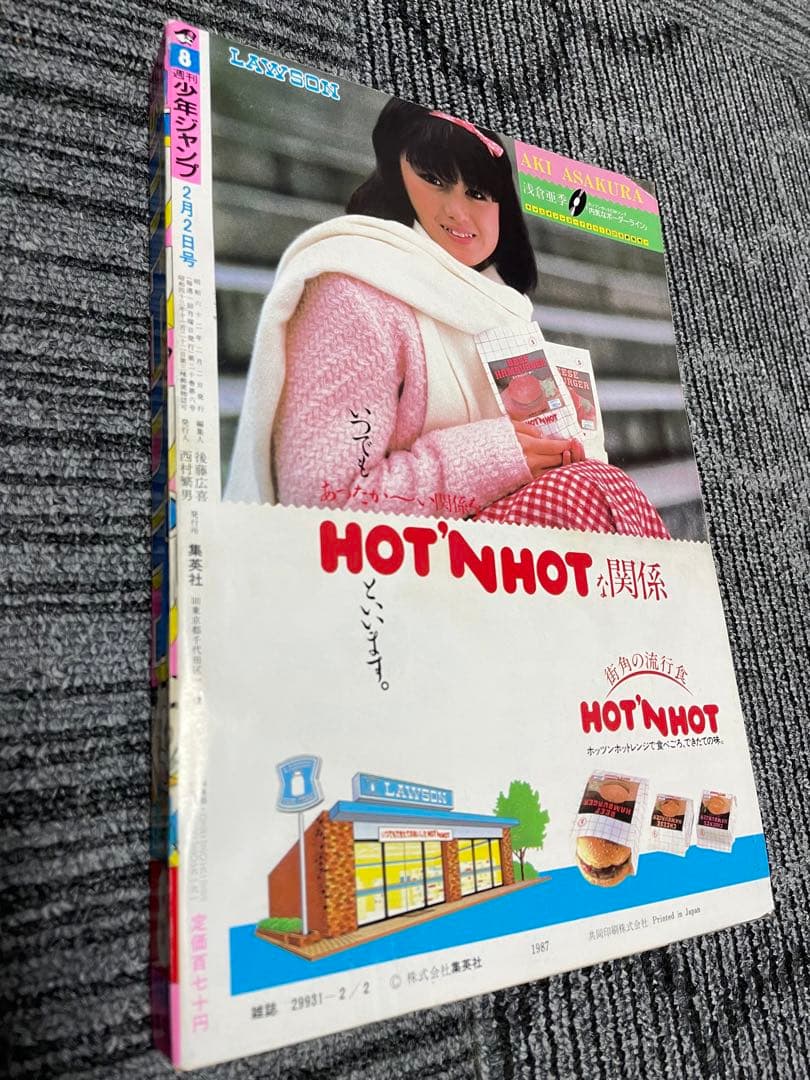 週刊少年ジャンプ　1987年　8号　ドラゴンボール　鳥山明　希少