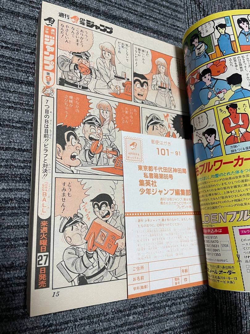 週刊少年ジャンプ　1987年　8号　ドラゴンボール　鳥山明　希少