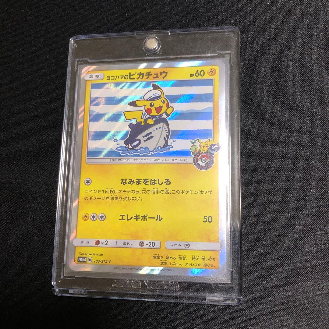 【ポケモンカード】超貴重！　2018年　ヨコハマのピカチュウ ポケセンロゴ入り