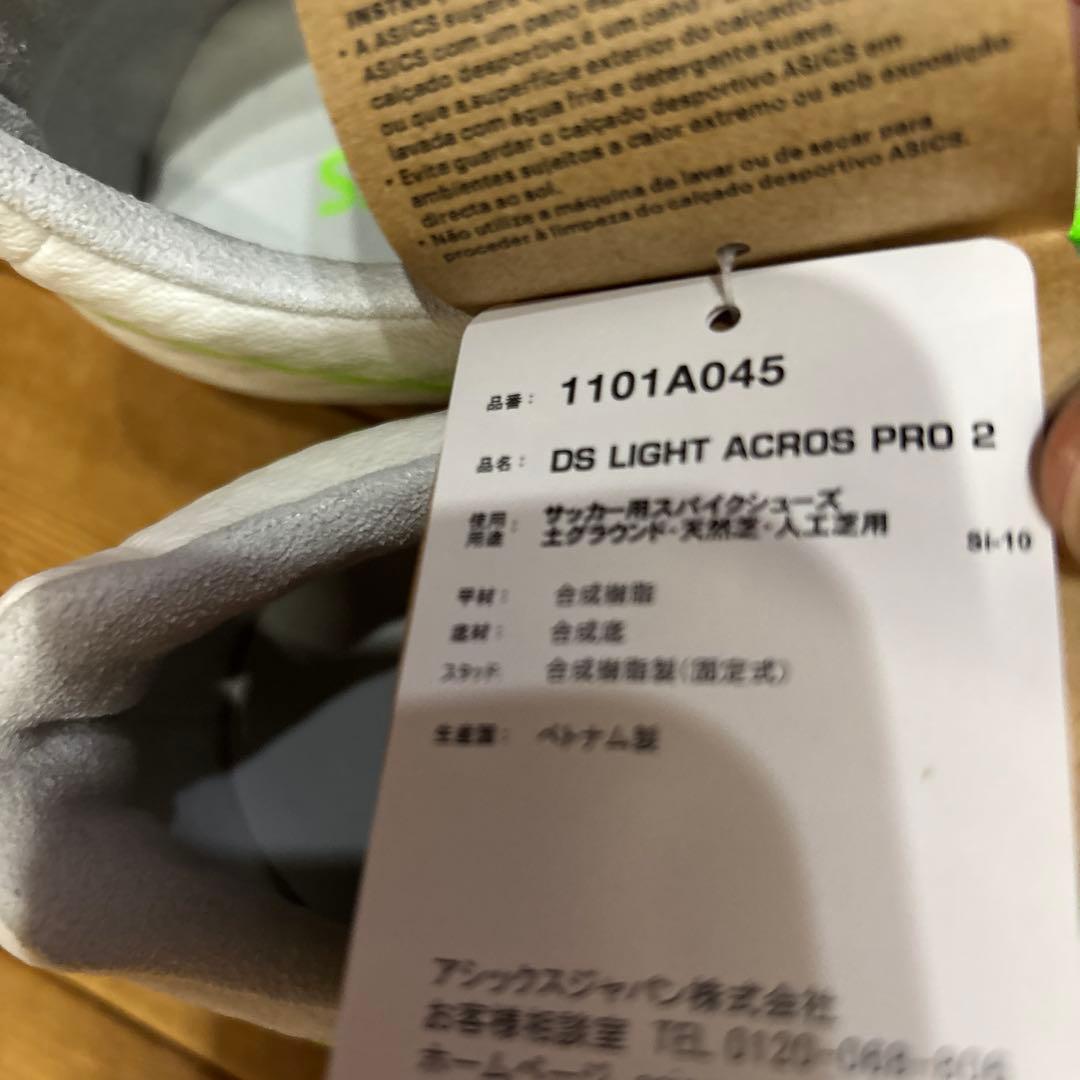 アシックス　DSライト　アクロスプロ2 26.5