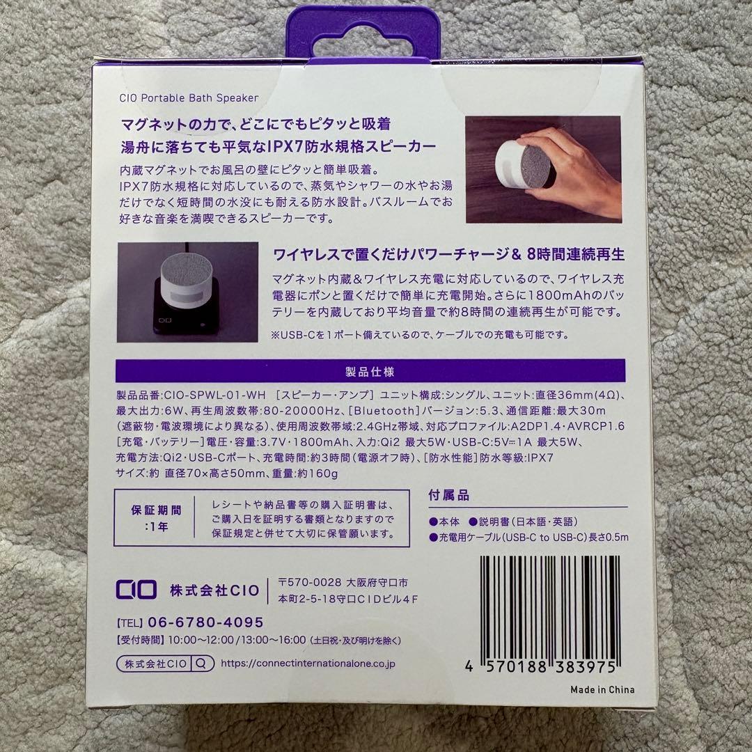 CIO Portable Bath Speaker ホワイト 2個セット