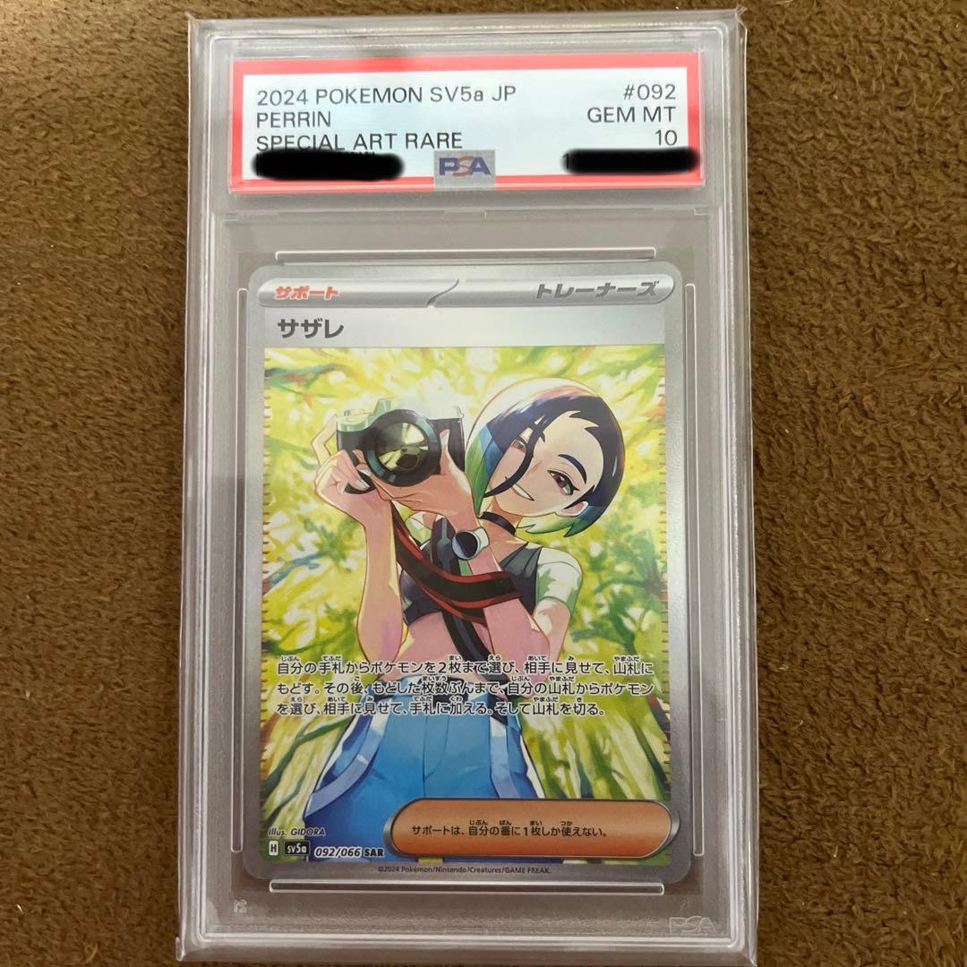 2024 POKEMON SV5a サザレ SAR PSA10