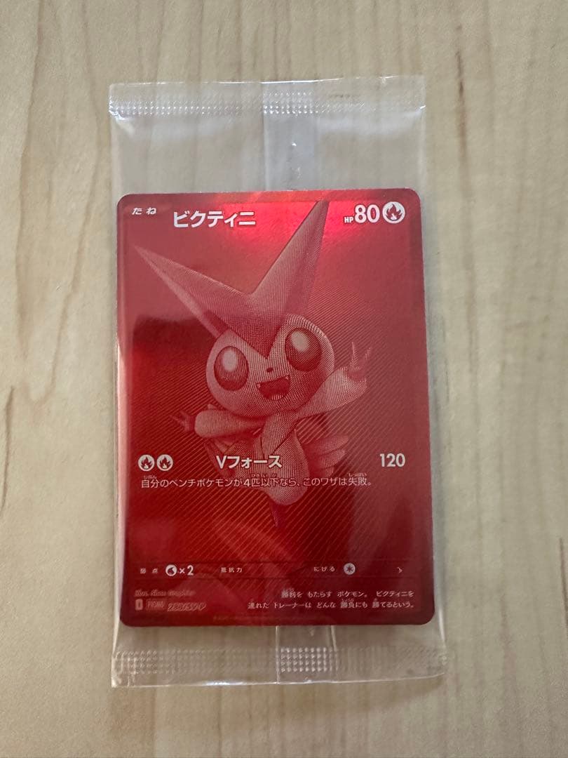 ふ*と様 ビクティニ bwr 未開封