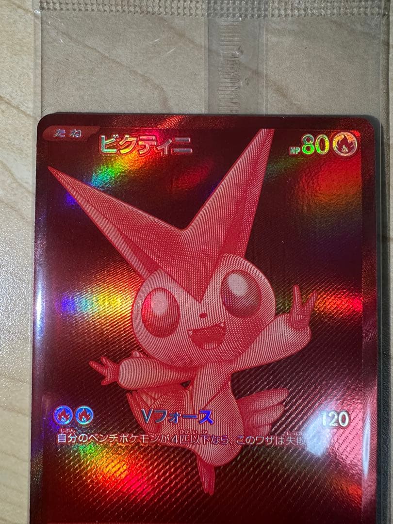 ふ*と様 ビクティニ bwr 未開封