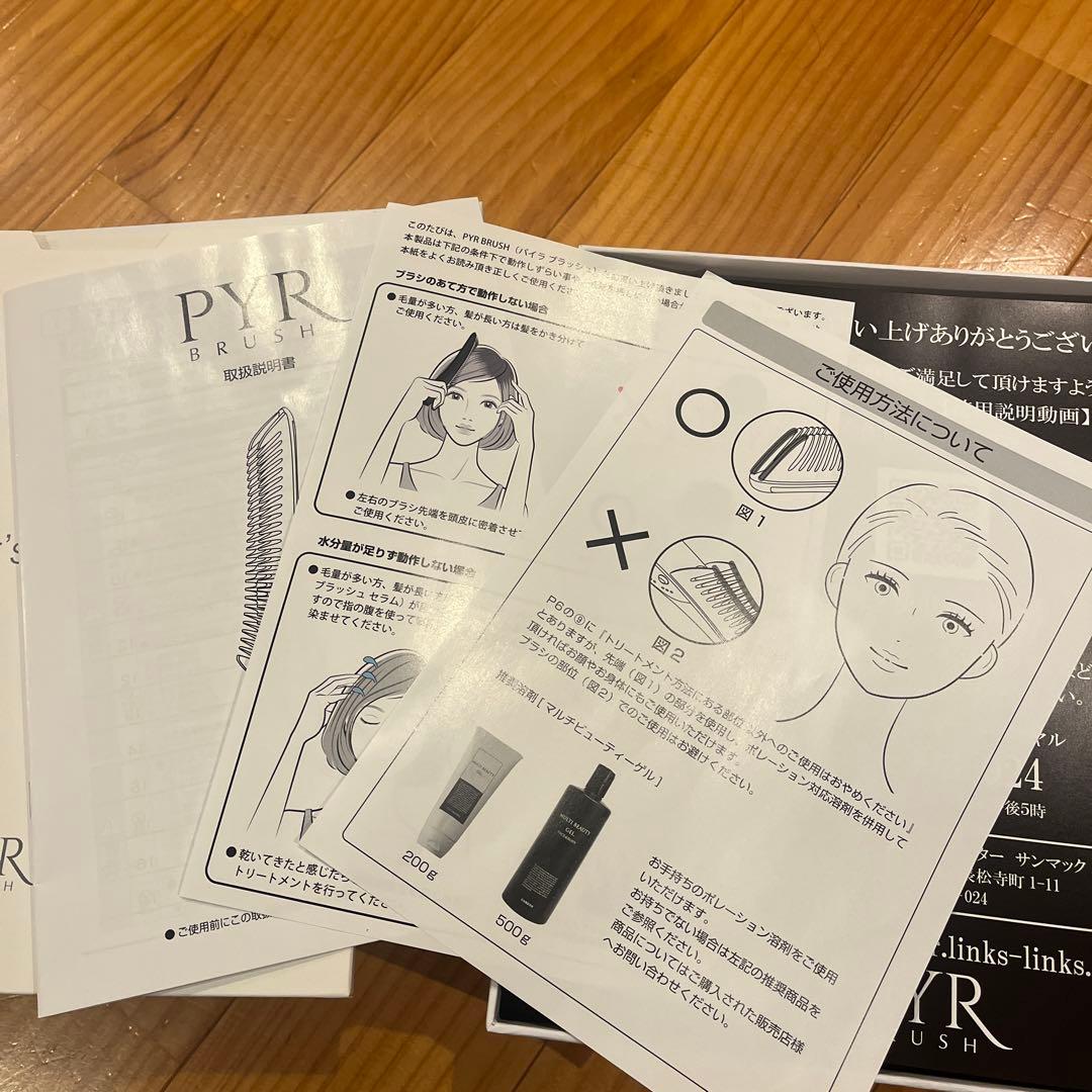 最終価格　PYRBRUSH パイラブラッシュ