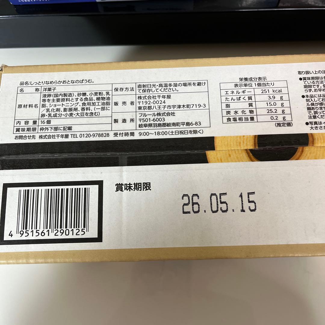 しっとりなめらかおとなのばうむ　堂島ベイクドドーナツ　ラングリー　未開封