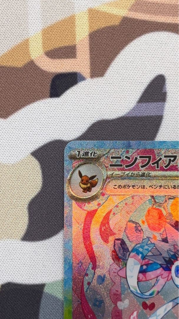 ポケカ ニンフィアex SAR