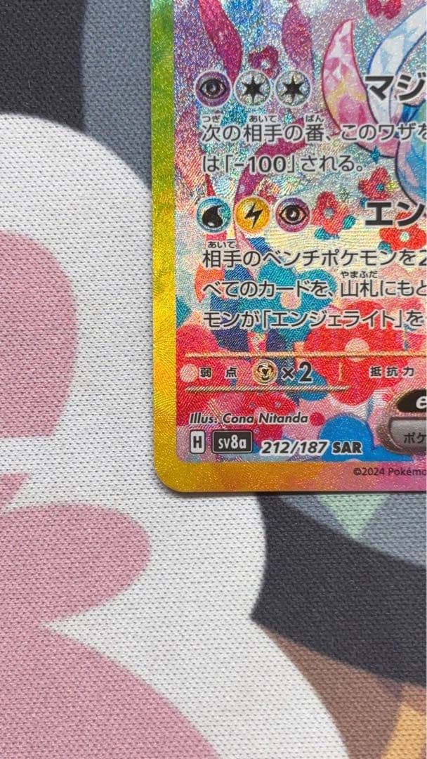 ポケカ ニンフィアex SAR