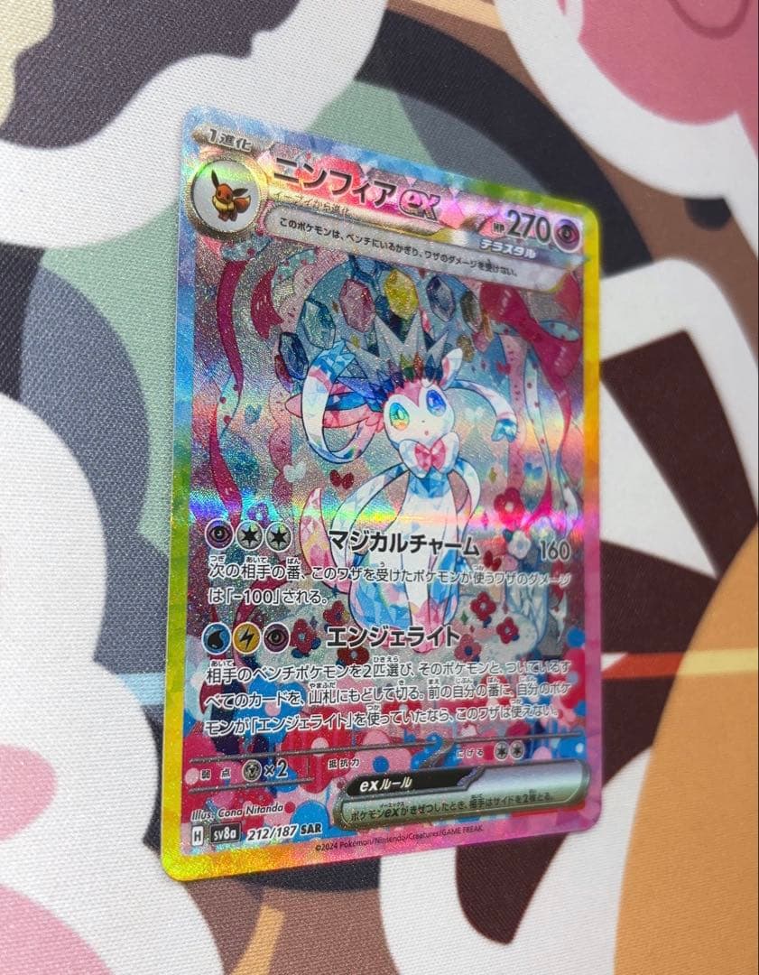 ポケカ ニンフィアex SAR