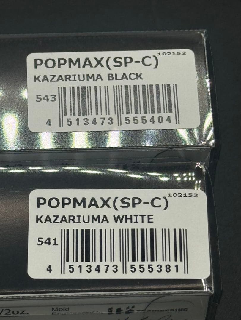 メガバス POPMAX ポップマックス 2個セット 干支カラー 2026福袋