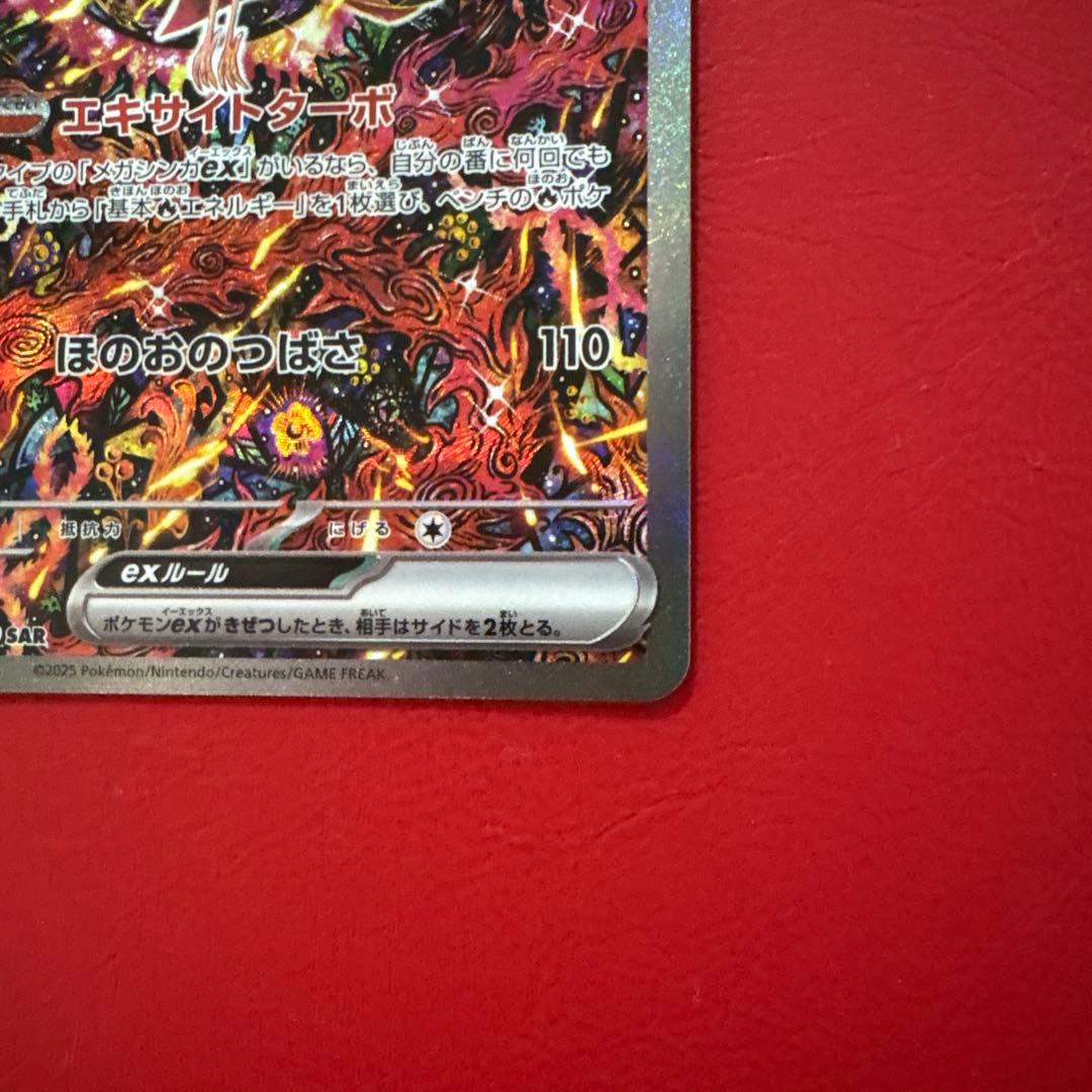 [美品]オドリドリex SAR インフェルノ x