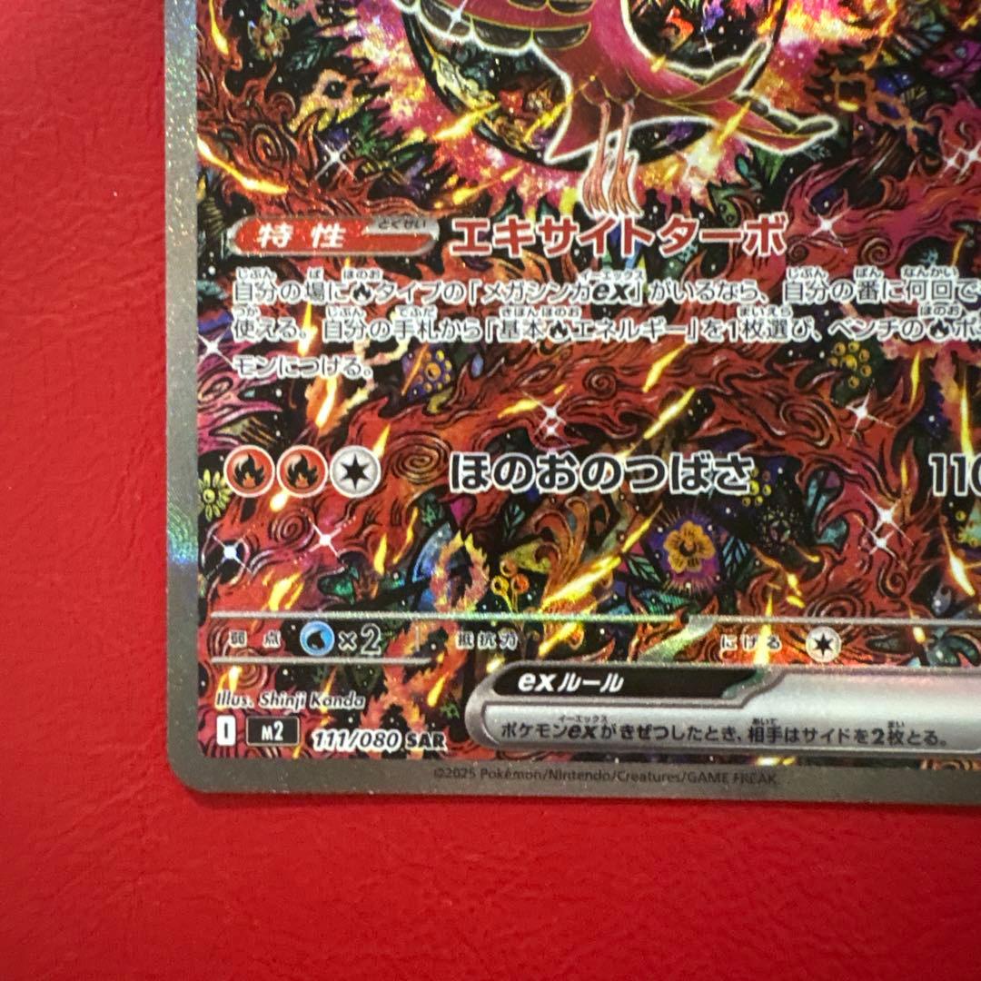 [美品]オドリドリex SAR インフェルノ x