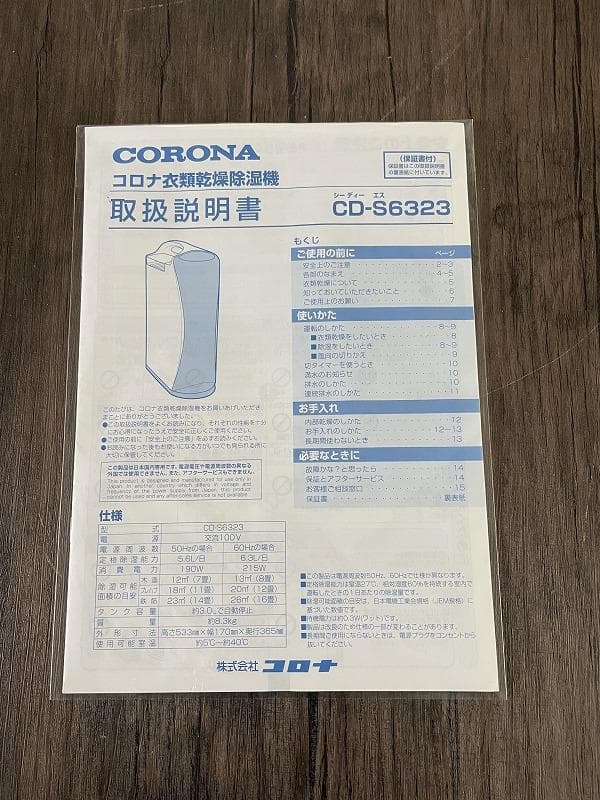 コロナ　衣類乾燥除湿器機　CD-S6323　2023年製