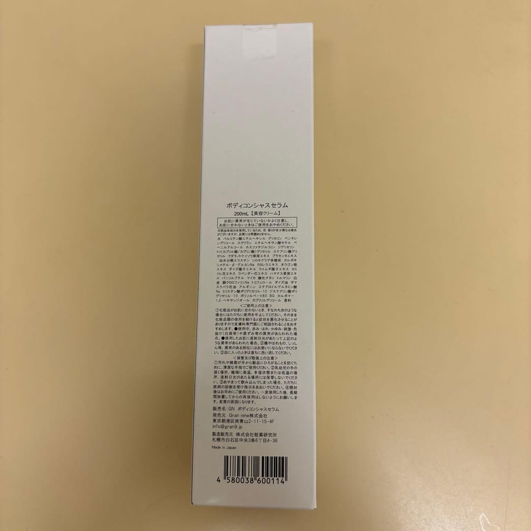 NINE ボディコンシャスセラム　正規品