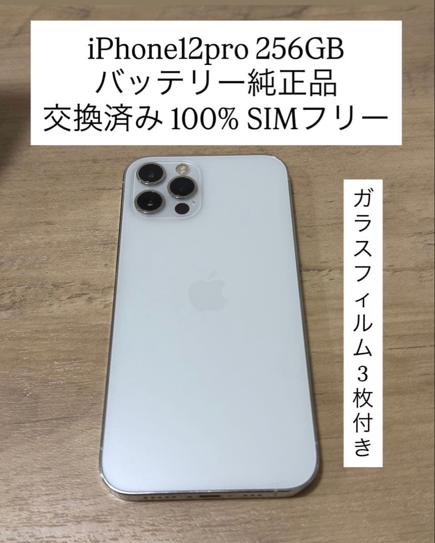iPhone12 Pro 256GB Appleバッテリー交換済み