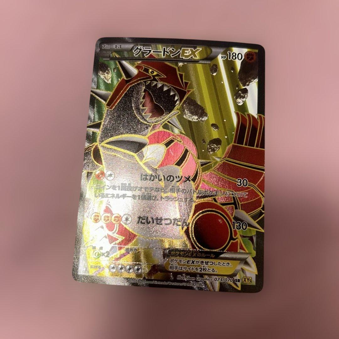 グラードン EX SR XY5 ガイアボルケーノ 073/070