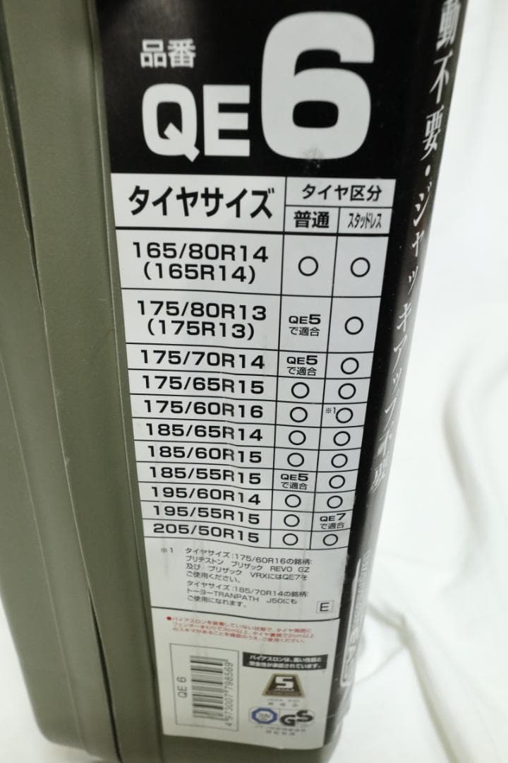 カーメイト QE6 バイアスロンイージー 未使用保管品 NV200等