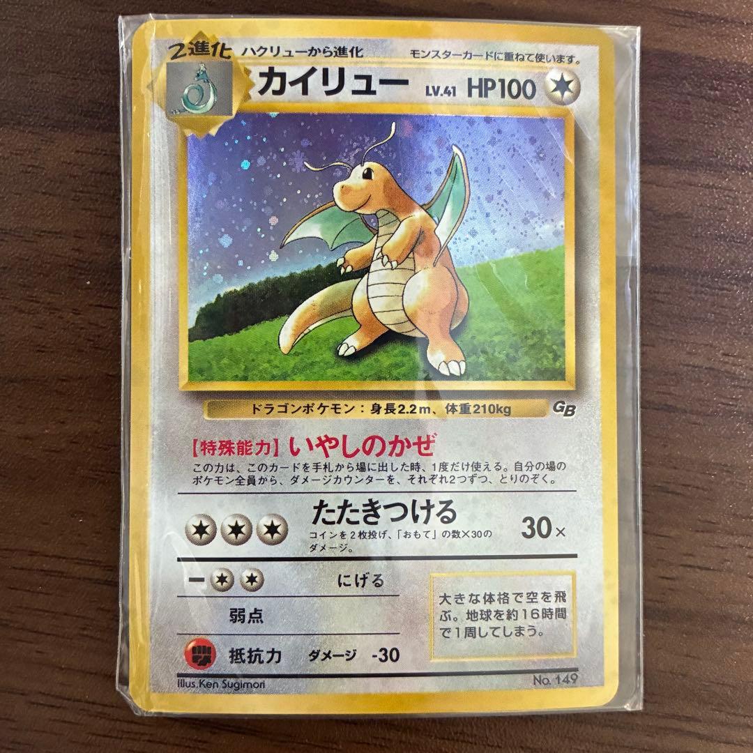 ポケモンカード　カイリュー　旧裏　GB 未開封　付属品セット